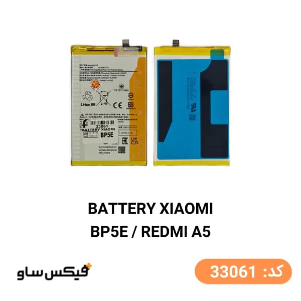 باتری شیائومی Redmi A5 مدل BP5E — تصویر ۴