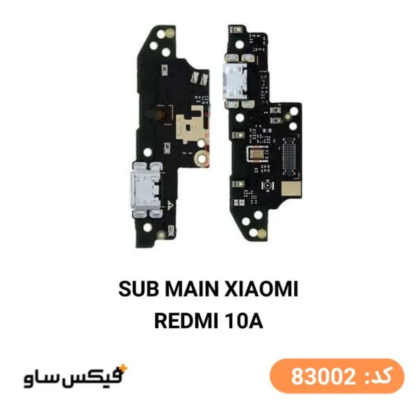 برد شارژ شیائومی Xiaomi Redmi 10A — تصویر ۲