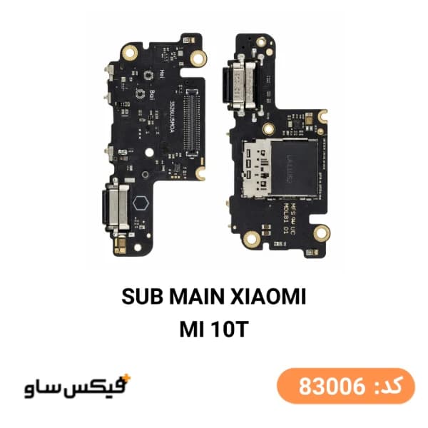 برد شارژ شیائومی Xiaomi Mi 10T