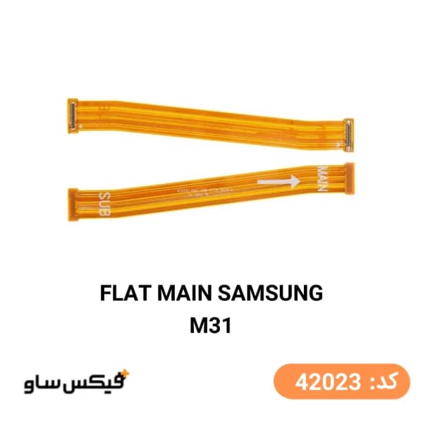 فلت مین سامسونگ Samsung Galaxy A30s / M31 — تصویر ۲