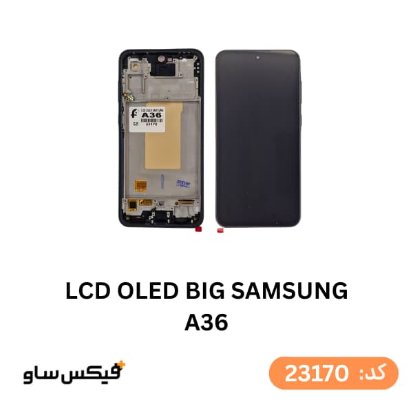 تاچ و ال سی دی سامسونگ Galaxy A36 کیفیت OLED BIG با فریم