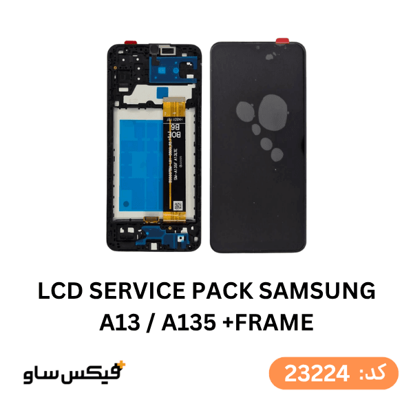 تاچ و ال سی دی سامسونگ Galaxy A13 سرویس پک شرکتی با فریم