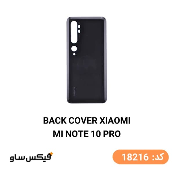 درب پشت (Back Cover) شیائومی Mi Note 10 Pro — تصویر ۳