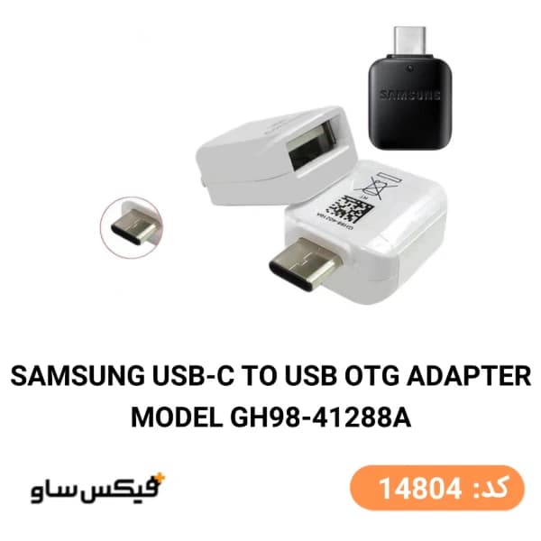 تبدیل OTG سامسونگ (Samsung) مدل GH98-41288A — تصویر ۲