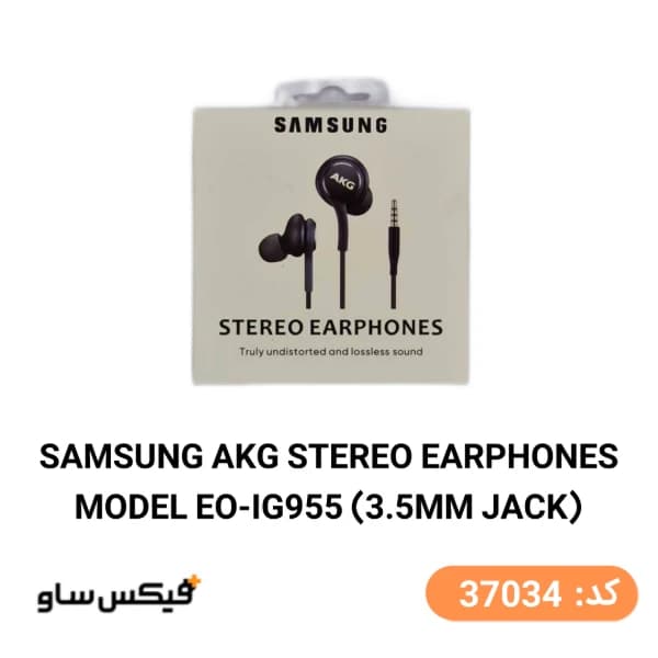 هندزفری سیمی سامسونگ AKG مدل EO-IG955 جک 3.5mm