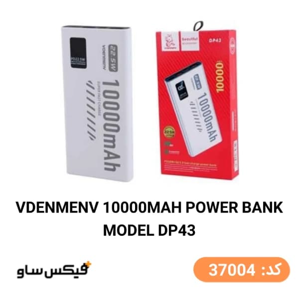 پاوربانک و دنمن Vdenmenv DP43 ظرفیت 10000 میلی آمپر ساعت 22.5W