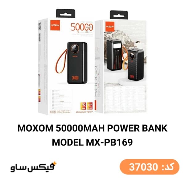 پاوربانک موکسوم Moxom MX-PB169 ظرفیت 50000 میلی آمپر ساعت 22.5W
