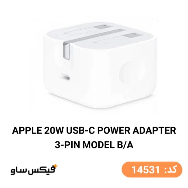 شارژر دیواری ۲۰ وات اپل پارت نامبر B/A