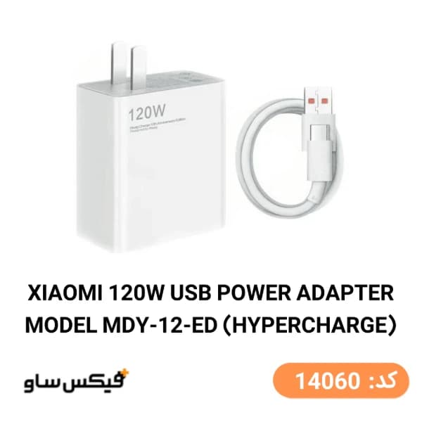 شارژر دیواری 120 وات شیائومی مدل MDY-12-ED به همراه کابل تایپ سی