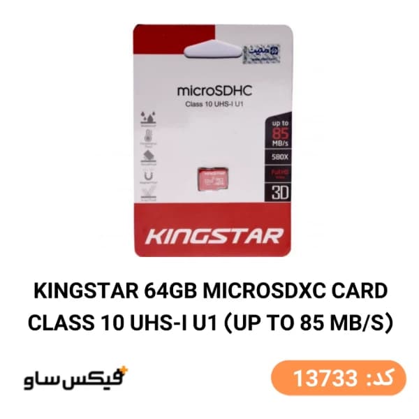 کارت حافظه microSDXC کینگ استار Kingstar ظرفیت 64 گیگابایت