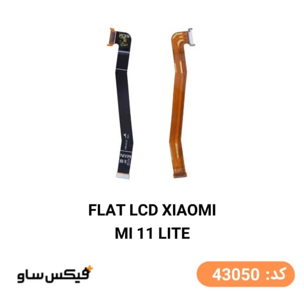 فلت ال سی دی شیائومی Mi 11 Lite