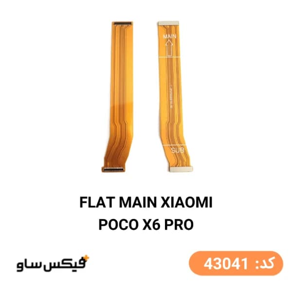 فلت مین شیائومی Poco X6 Pro