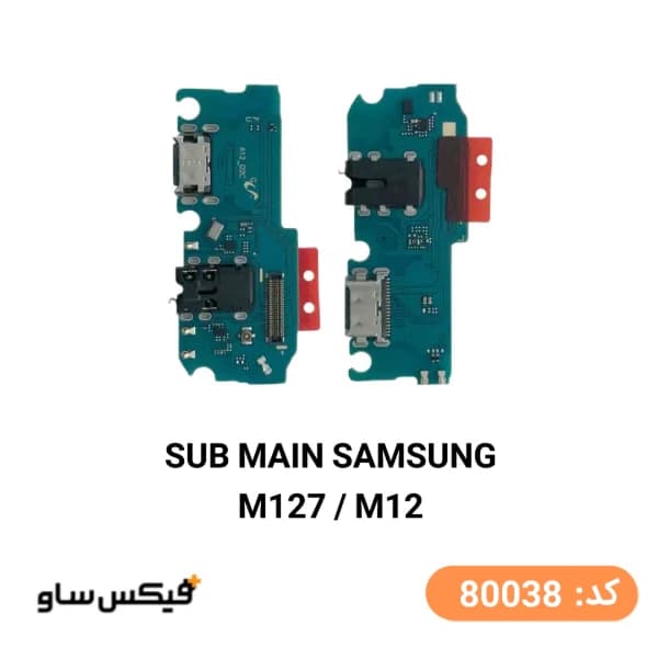برد شارژ سامسونگ Samsung Galaxy M12 / M127