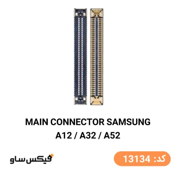 کانکتور مین سامسونگ Samsung A12 / A32 / A52 — تصویر ۴