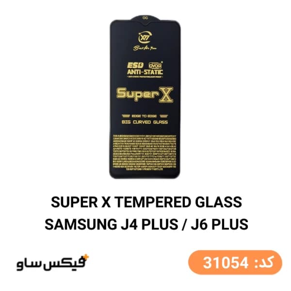 گلس محافظ صفحه نمایش SUPER X مناسب برای سامسونگ Samsung J4 Plus / J6 Plus