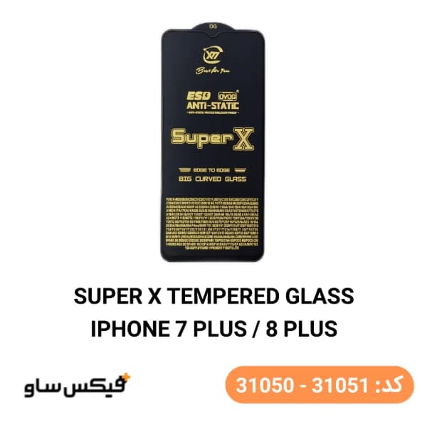 گلس محافظ صفحه نمایش SUPER X مناسب برای آیفون iPhone 7 Plus / 8 Plus — تصویر ۶