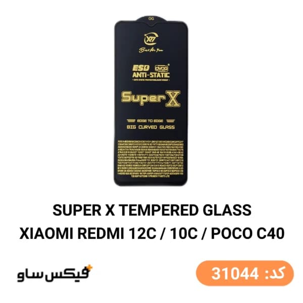 گلس محافظ صفحه نمایش SUPER X مناسب برای شیائومی Redmi 12C / 10C / Poco C40 — تصویر ۶