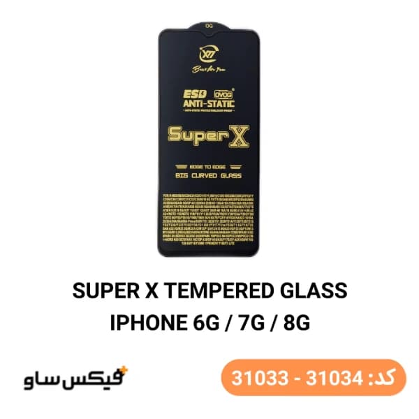 گلس محافظ صفحه نمایش SUPER X مناسب برای آیفون iPhone 6G/7G/8G — تصویر ۴