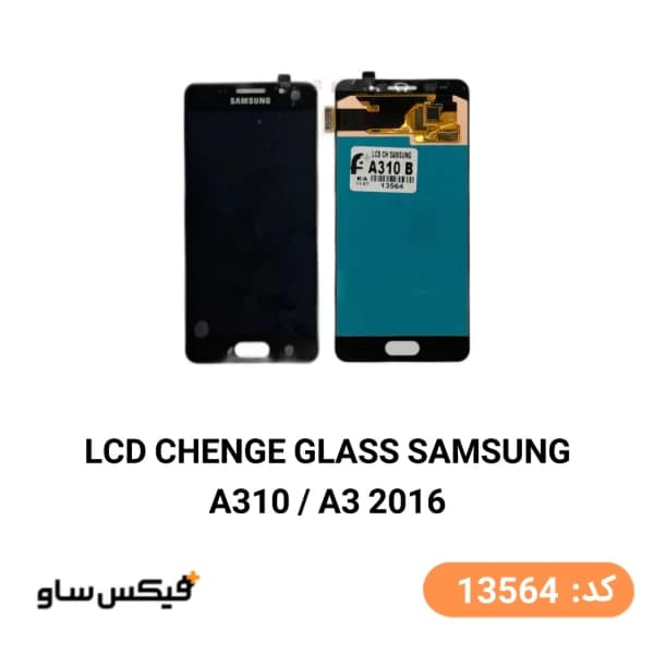 تاچ ال سی دی سامسونگ A310 / Samsung Galaxy A3 2016 کیفیت Change Glass