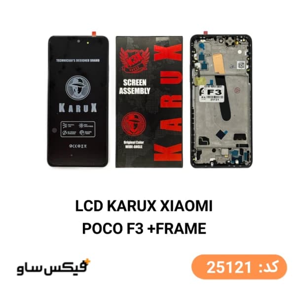 تاچ و ال‌سی‌دی شیائومی Poco F3 | کاروکس (KARUX) با فریم