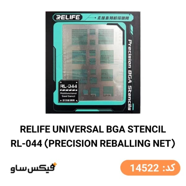 شابلون همه کاره ریلایف مدل RELIFE RL-044