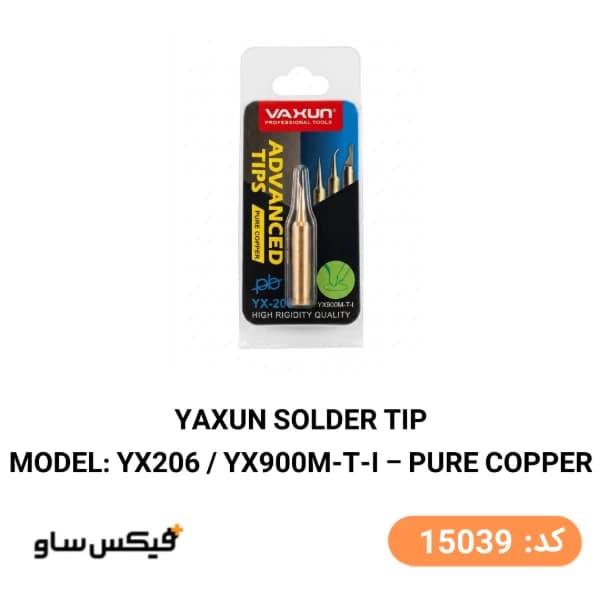 نوک هویه یاکسون مدل Yaxun YX206 / YX900M-T-I