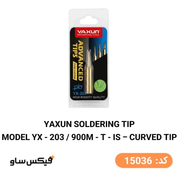 نوک هویه سرکج یاکسون Yaxun YX-203 مدل 900M-T-IS — تصویر ۲