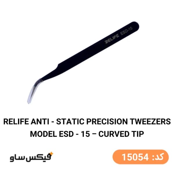 پنس سرکج آنتی استاتیک ریلایف RELIFE ESD-15