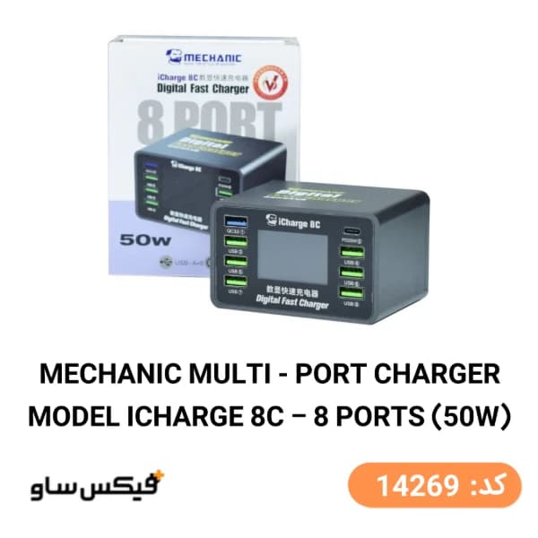 مولتی شارژر 8 پورت مکانیک مدل Mechanic iCharge 8C 50W — تصویر ۲