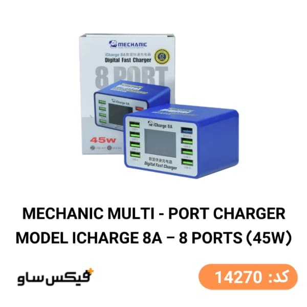مولتی شارژر 8 پورت مکانیک مدل Mechanic iCharge 8A 45W — تصویر ۸