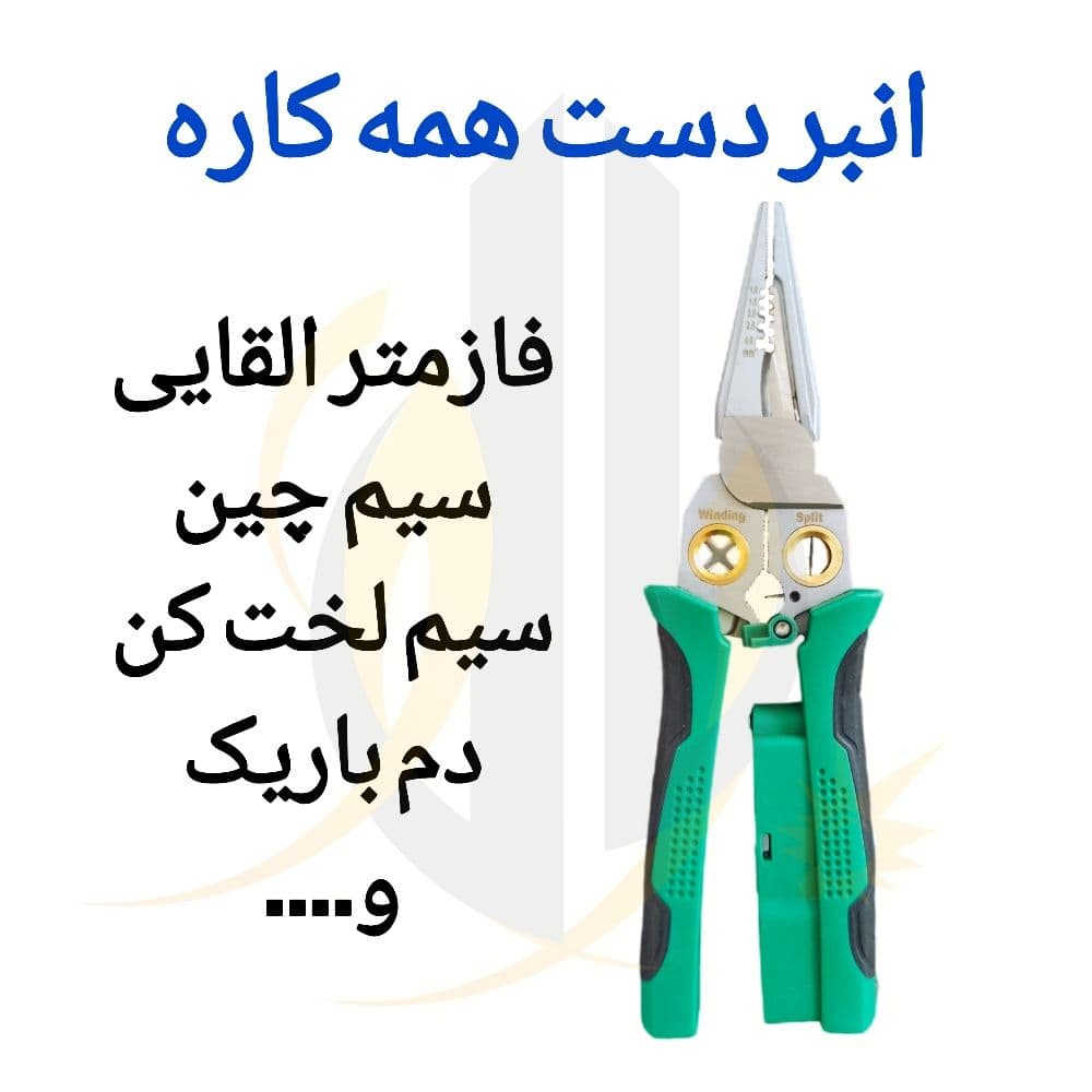 انبردست همه کاره — تصویر ۴