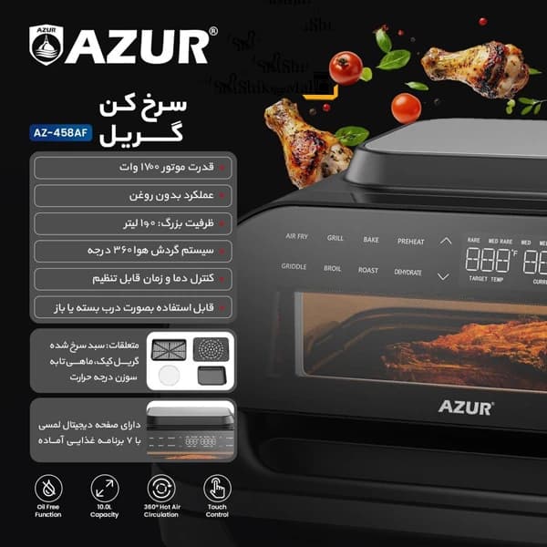 سرخ کن و گریل 10 لیتری آزور مدل AZ-458 — تصویر ۳