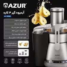 آبمیوه گیری 4 کاره آزور مدل AZ-225JB — تصویر ۳