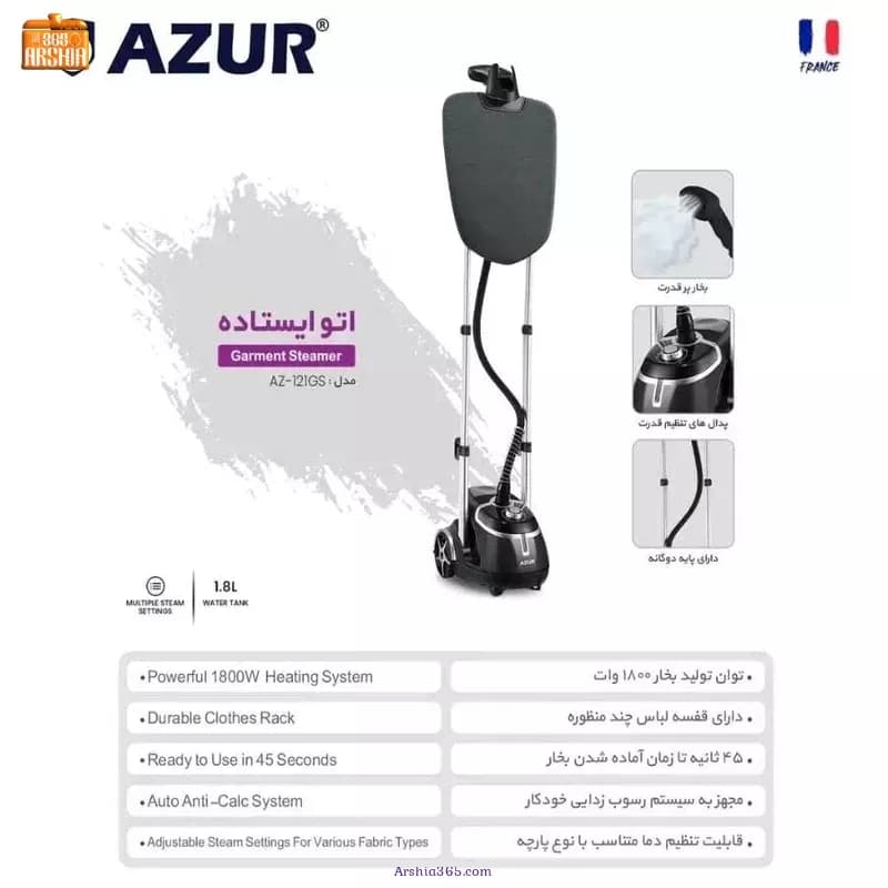 اتو بخار ایستاده آزور مدل AZ-121GS — تصویر ۳