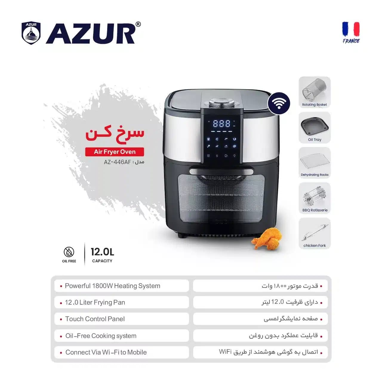 سرخ کن آزور مدل AZ-446AF — تصویر ۴