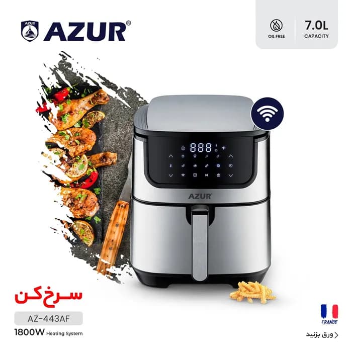سرخ کن آزور مدل AZ-443AF — تصویر ۱۲