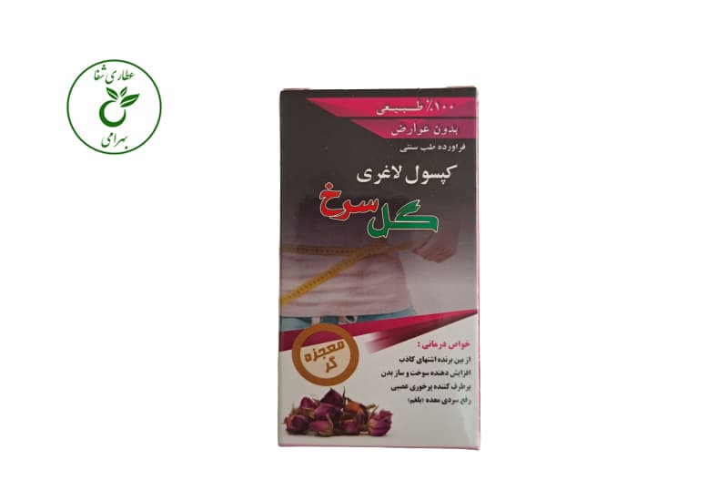 شربت لاغری گل سرخ معجزه گر