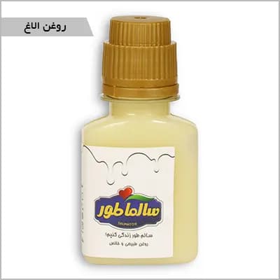 روغن الاغ — تصویر ۴