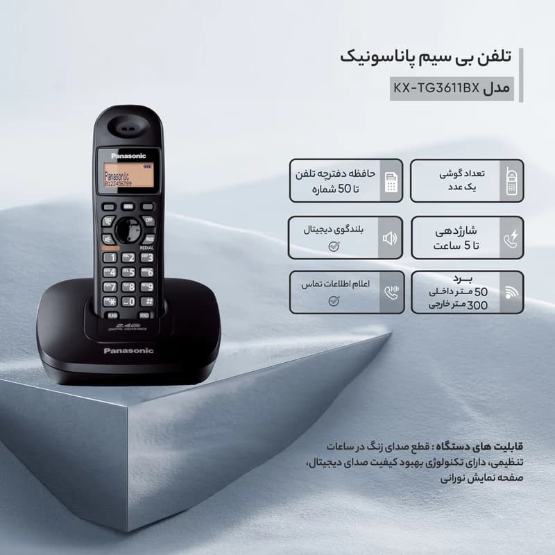 تلفن پاناسونیک KX-TG 3611 BX — تصویر ۹