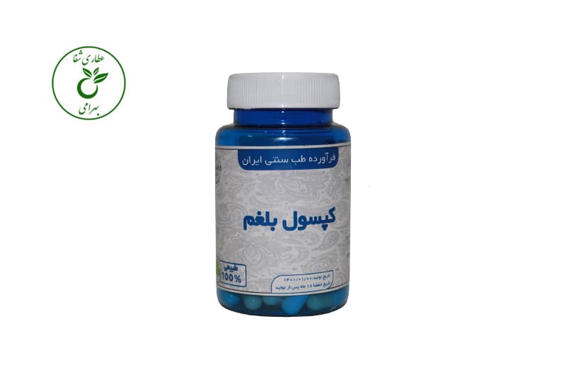 کپسول بلغم دکتر خیر اندیش — تصویر ۲