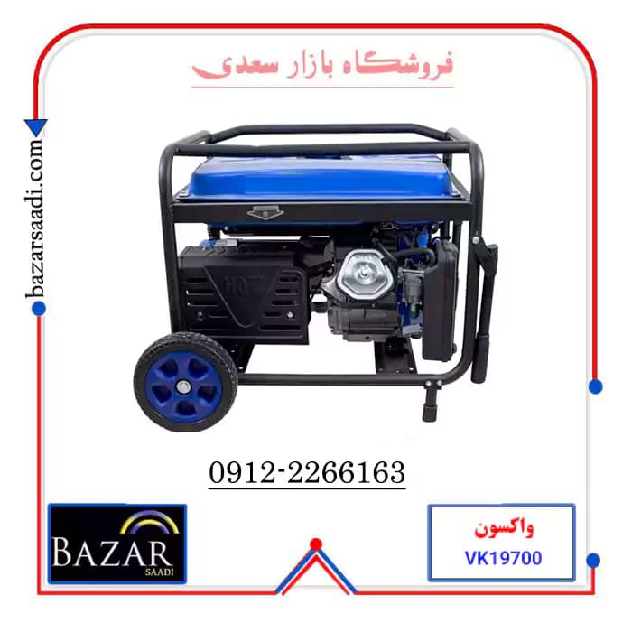 موتور برق بنزینی ۸.۵ کیلووات واکسون استارتی مدل VK19700AE2 — تصویر ۱۱