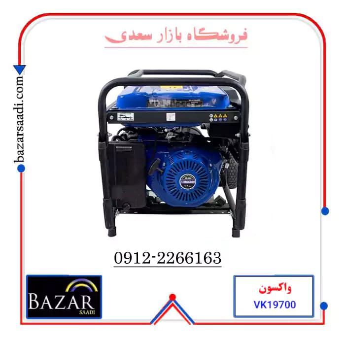 موتور برق بنزینی ۸.۵ کیلووات واکسون استارتی مدل VK19700AE2 — تصویر ۷