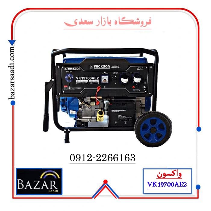 موتور برق بنزینی ۸.۵ کیلووات واکسون استارتی مدل VK19700AE2