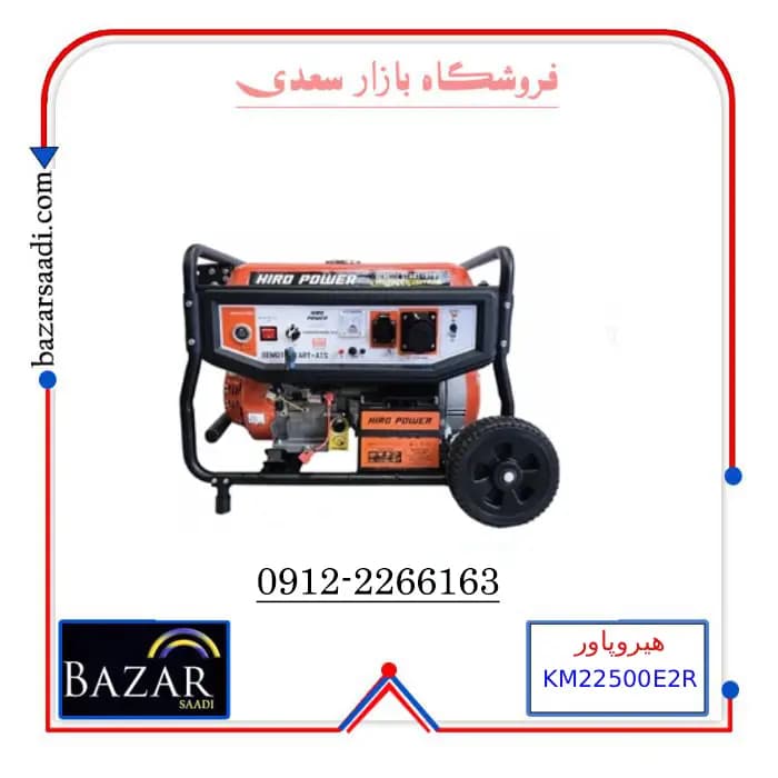 موتور برق هیرو پاور مدل KM22500E2R+GLN ظرفیت ۱۰.۵ کیلووات تک فاز — تصویر ۲