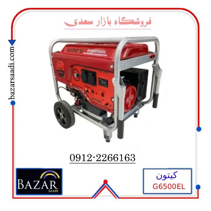 موتور برق کیتون مدل G6500EL ظرفیت ۳ کیلو وات استارتی