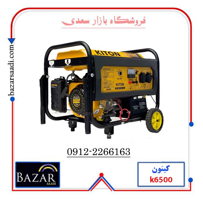 موتور برق بنزینی کیتون مدل K6500DW ظرفیت ۳ کیلووات استارتی — تصویر ۴
