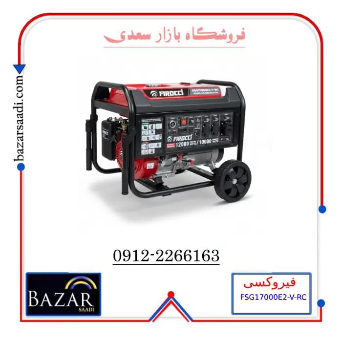 موتور برق 12 کیلووات تکفاز بنزینی فیروکسی مدل FSG17000E2-V-RC — تصویر ۵