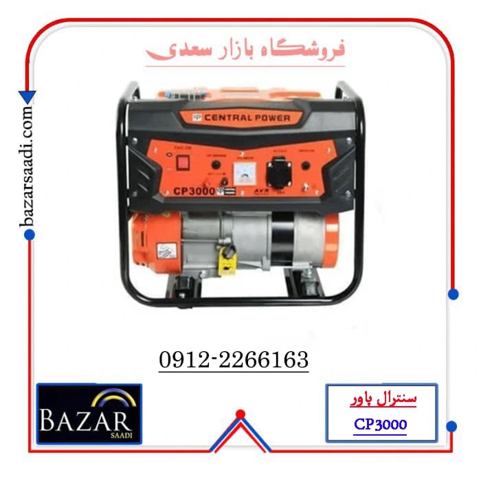 موتور برق سنترال پاور بنزینی 1.5 کیلو وات مدل CP3000