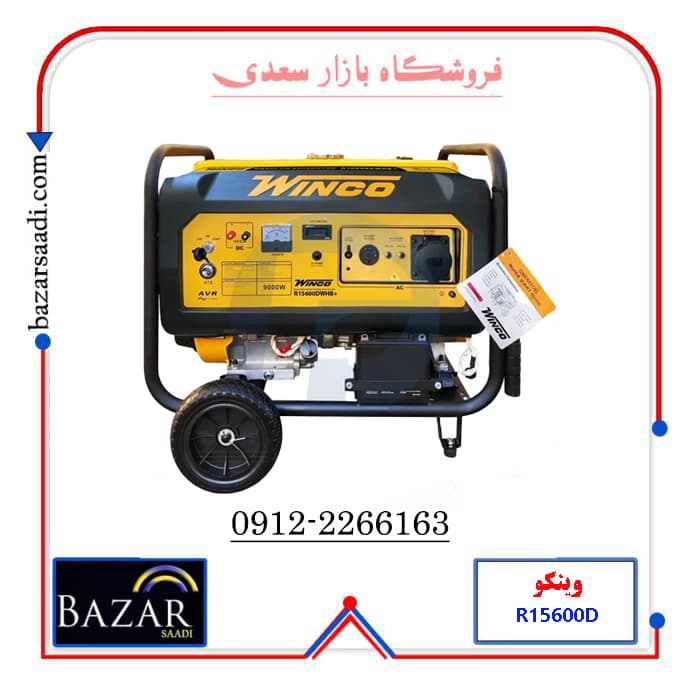 موتور برق وینکو مدل R15600DWHB ظرفیت ۱۰ کیلووات سه‌گانه سوز — تصویر ۲