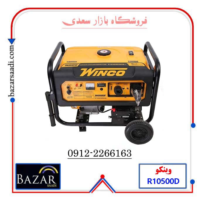 موتور برق 7.5 کیلووات بنزینی وینکو مدل R10500DWHB